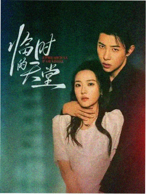 沙海遗城上卷剧集海报